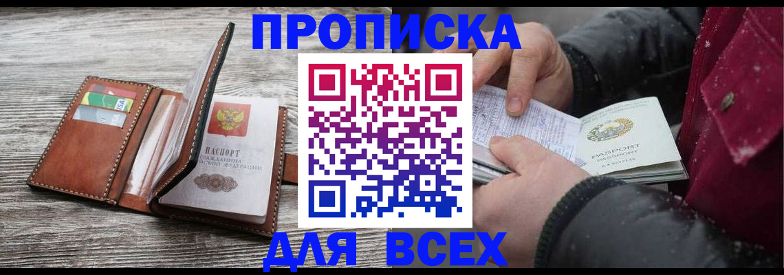 прописка для кредита в Могочи