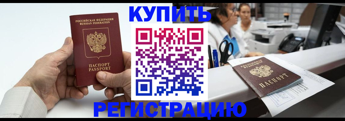 прописка иностранных граждан в Могочи